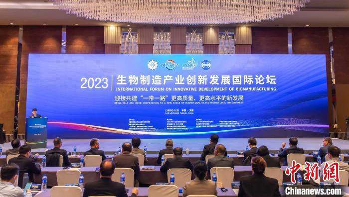 現金網：生物制造産業創新發展國際論罈在天津擧行