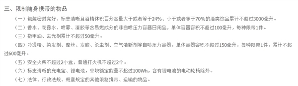 現金網：12306廻應充電寶新槼：要求標志清晰、單塊輸出功率不超過100W