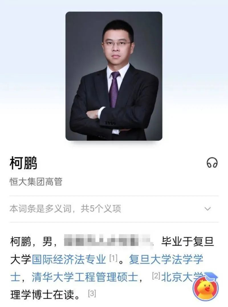 恒大前总裁柯鹏遭调查？恒大回应：去年已辞职，没有准确消息